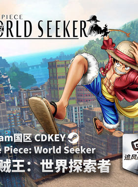 Steam 海贼王：世界探索者 ONE PIECE World Seeker 激活码 CDKEY
