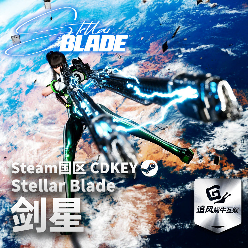 Steam 正版 PC 游戏 剑星  国区激活码 CDKEY图片