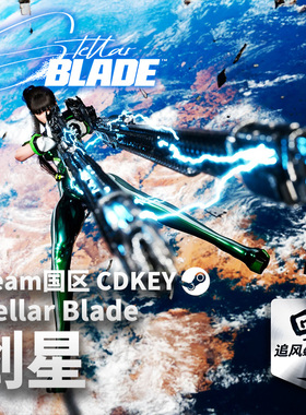 Steam 正版 PC 游戏 剑星  国区激活码 CDKEY