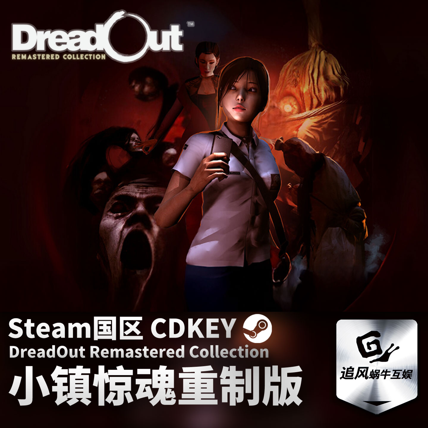 Steam 小镇惊魂重制版 DreadOut Remastered Collection 激活码