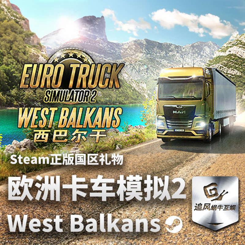 steam正版pc游戏 欧洲卡车模拟2 west balkans 欧卡2西巴尔干地图