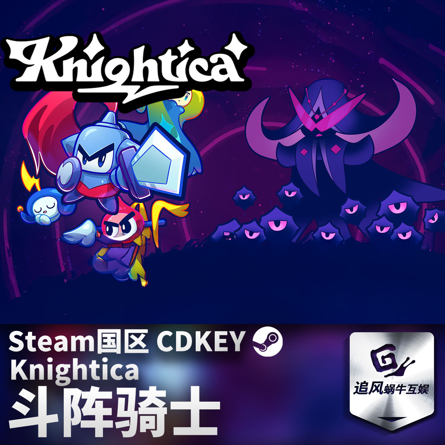 Steam 正版 PC 游戏 斗阵骑士 Knightica 国区激活码 CDKEY