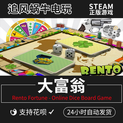 PC正版steam大富翁 Rento Fortune - Online Dice Board追风蜗牛