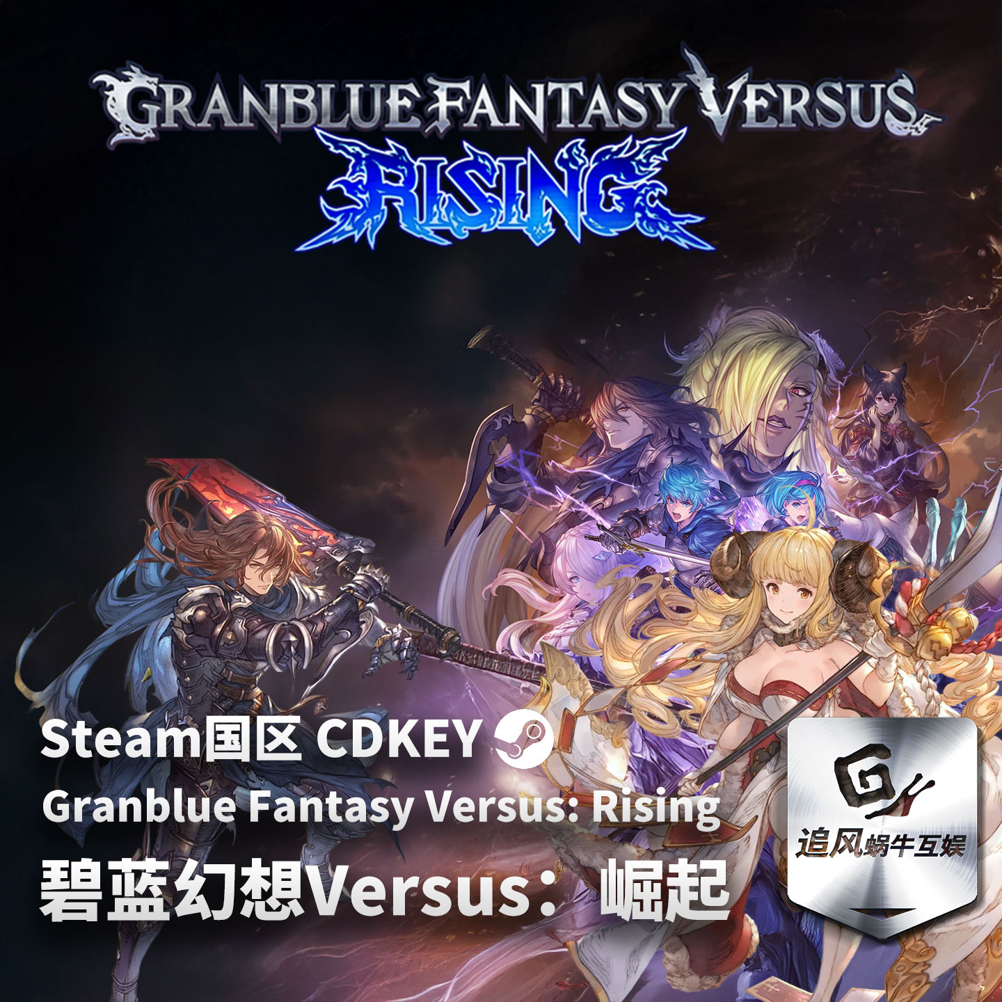 Steam 正版 PC 游戏 碧蓝幻想Versus：崛起 国区激活码 CDKEY