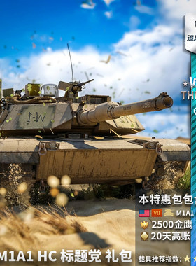 Warthunder美系标题党礼包