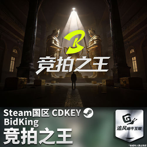 Steam 正版 PC 游戏 竞拍之王 国区激活码 CDKEY
