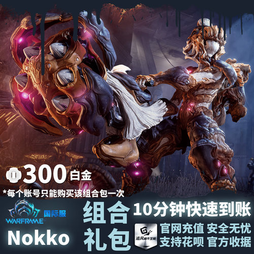 WarframeNokkoBundle组合礼包