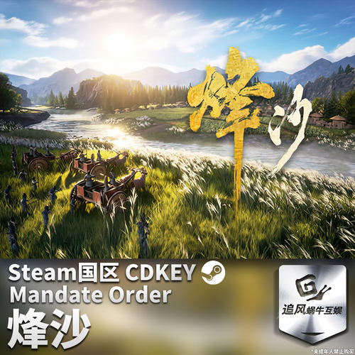 Steam 正版 PC 游戏 烽沙 国区激活码 CDKEY
