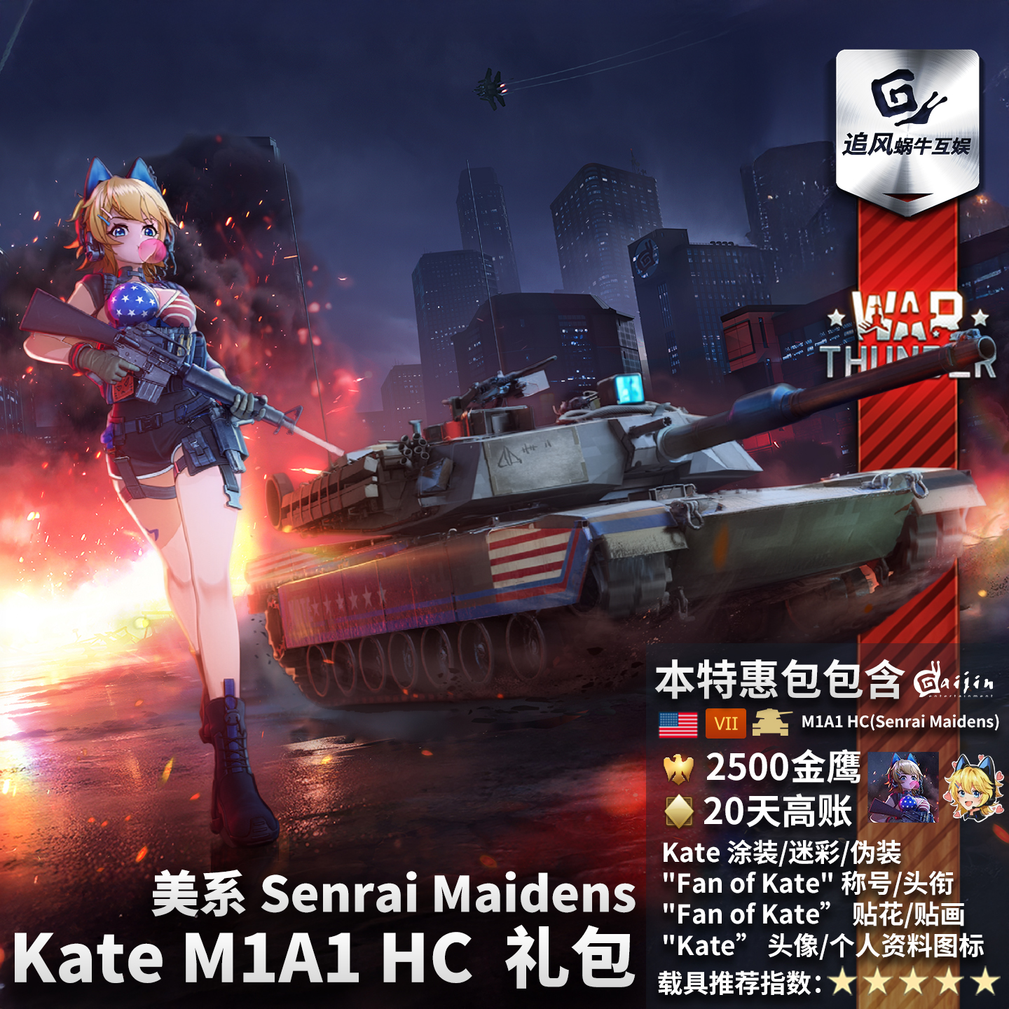 美系KateM1A1SenraiMaidens