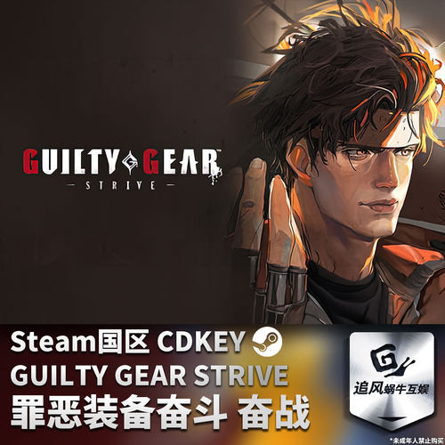 Steam正版国区CDKEY罪恶装备奋斗 奋战 GUILTY GEAR STRIVE激活码