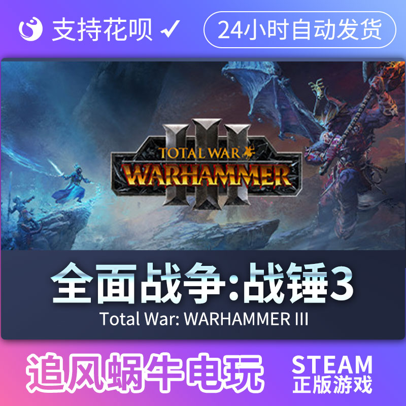 PC正版 steam游戏全面战争:战锤3-封面