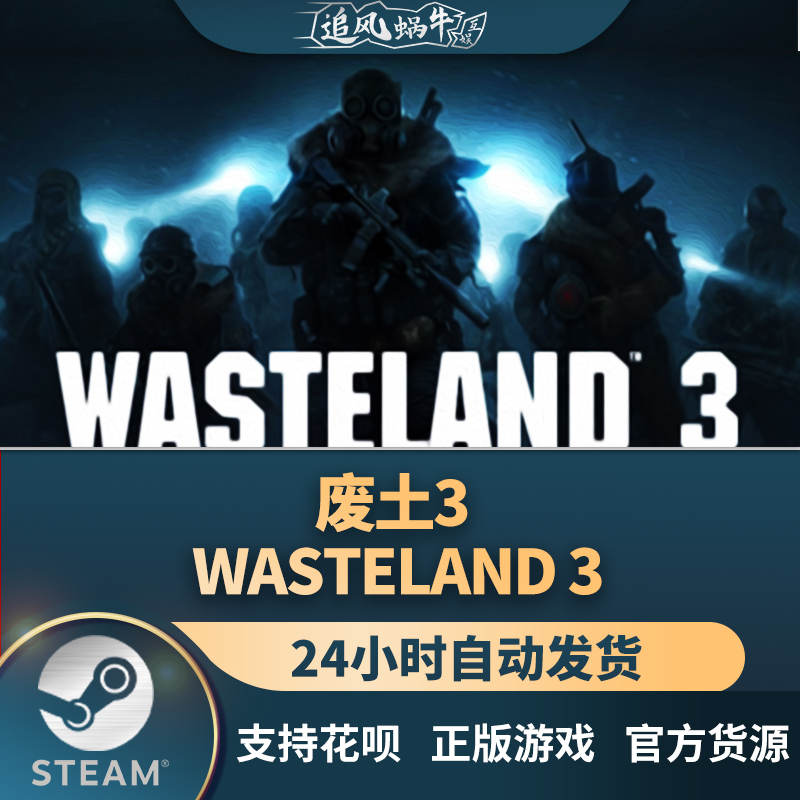 国区礼物废土3Wasteland3