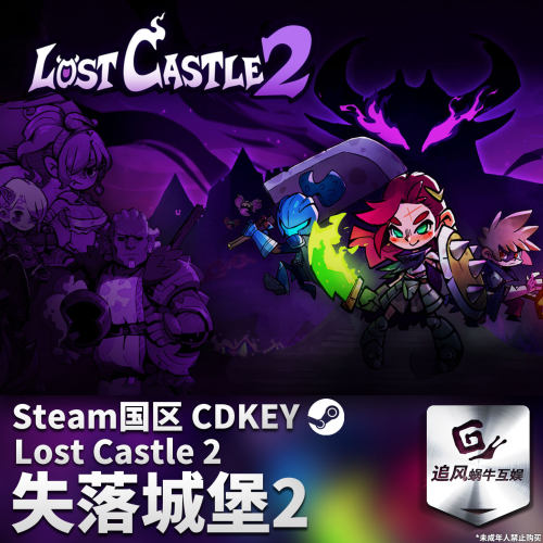 Steam 正版 PC 游戏 失落城堡2 国区激活码 CDKEY