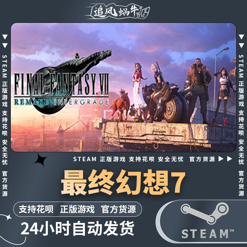 steam 正版 pc 游戏 final fantasy vii 最终幻想7:重制版