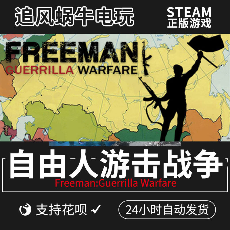 pc正版 steam游戏 自由人游击战争 freeman:guerrilla warfare