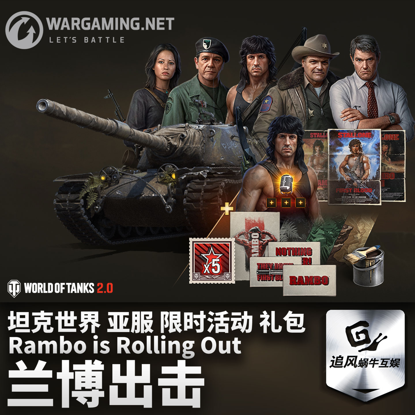 WorldofTanks坦克世界兰博出击