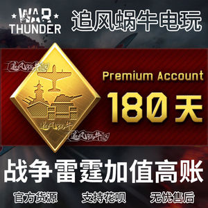 War thunder 战争雷霆 war thunder 180天 高账