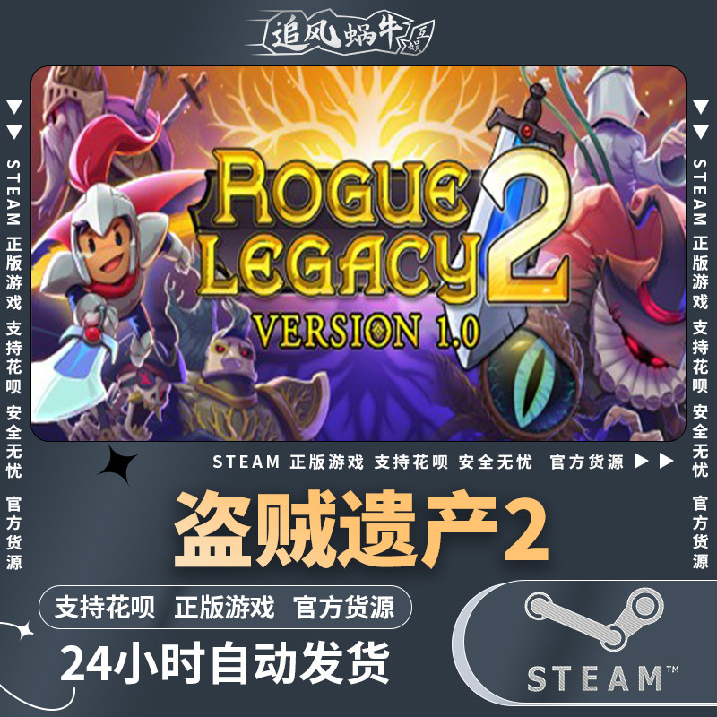 pc正版 steam游戏 盗贼遗产2  rogue legacy 2  国区礼物追风蜗牛