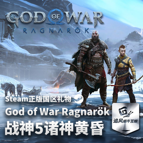 Steam 正版 PC 游戏 战神诸神黄昏 God of War Ragnarök 激活码