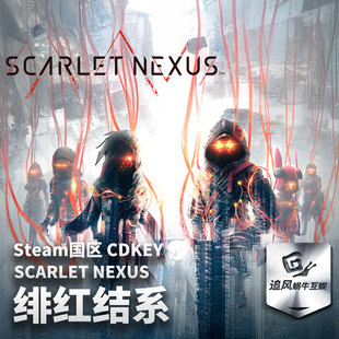 Steam 正版 PC 游戏 绯红结系 国区激活码 CDKEY