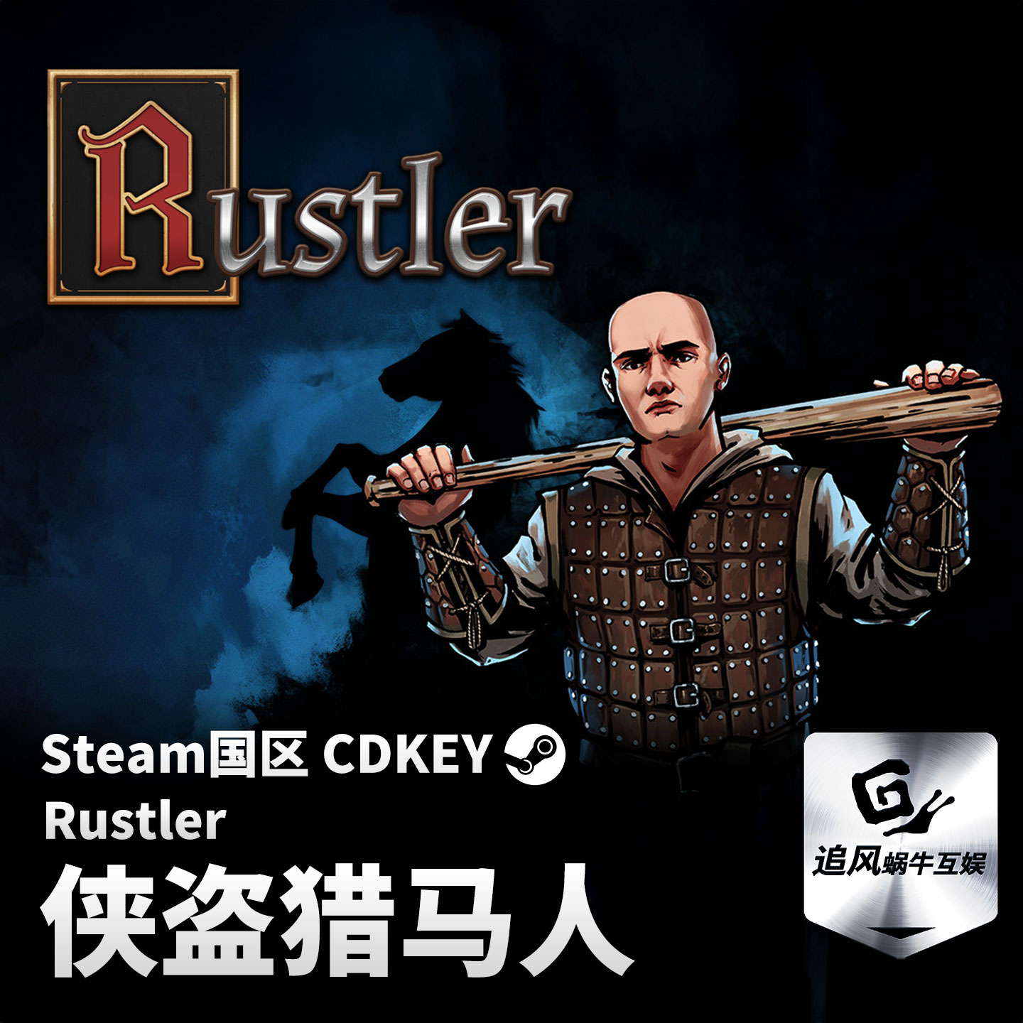 Steam正版 PC游戏 侠盗猎马人 侠盗猎马人 Rustler 国区激活码CDK