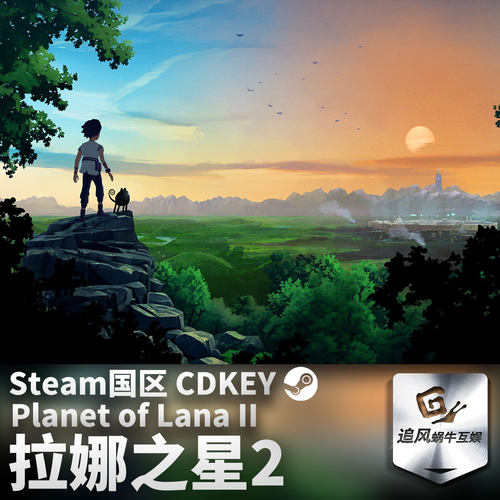 Steam正版 PC游戏 拉娜之星2 Planet of Lana II 国区激活码CDKEY