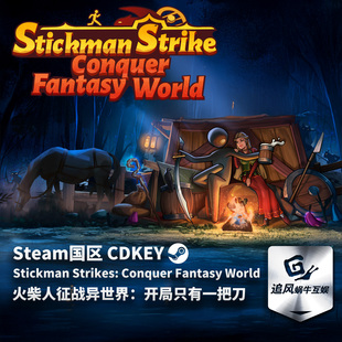 Steam 正版 PC 游戏 火柴人征战异世界:开局只有一把刀 国区激