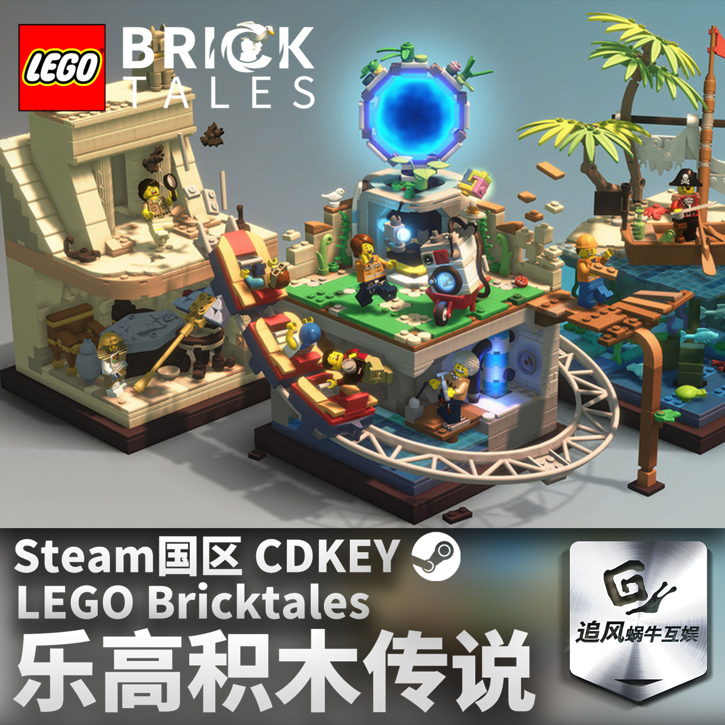 Steam 正版 PC 乐高积木传说 LEGO Bricktales 国区激活码 CDKEY