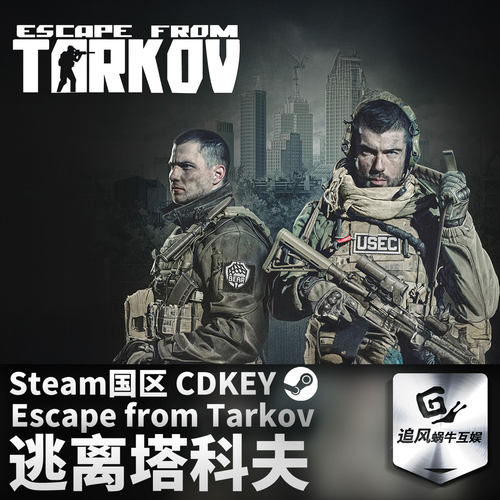 逃离塔科夫国区激活码CDKEY