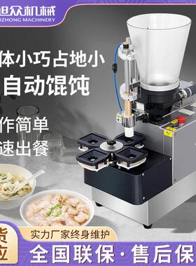 半自动云吞机商用馄饨机多功能鲜肉馄饨机厨房食堂饺子馆