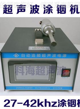 超声锡波电烙铁声 40超波涂铟声机 超波焊锡34383机 37超声波搪机