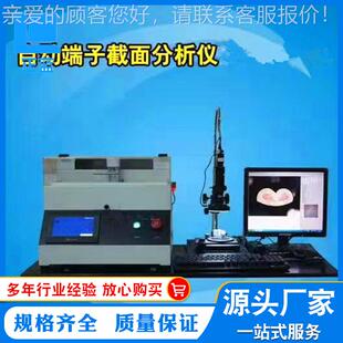 端子剖面检测仪 端子截面分析仪数据线横截面断面分析仪器厂家