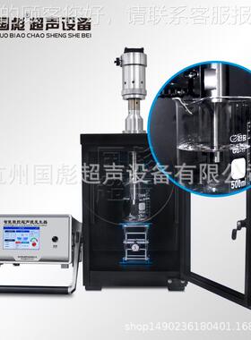 声波细胞破碎仪 压水超处设载备 超理声波微生物海藻GBS-SCL1处理
