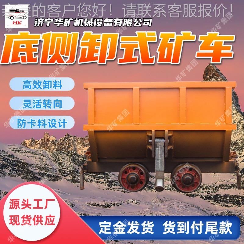 YDCC3-6底侧卸式矿车 防卡料侧卸矿车 减少矿石卡堵底侧卸式矿车