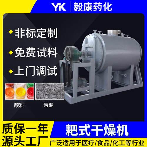 低温真空耙式干燥机双甘膦真空烘干机工业染料耙式干燥机厂家供应