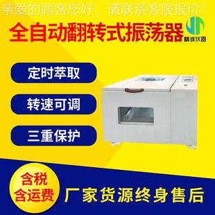 振荡器 全自动翻转式 多位可选实验室用便携数显定时全自动震荡仪