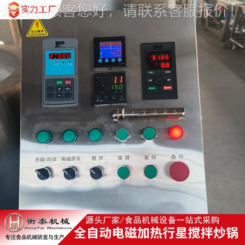 全自动辣电磁加热行星拌锅火锅底料搅炒料炒机牛肉BJN椒酱调味料
