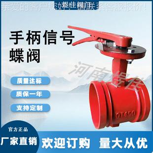 启闭灵活 手柄信号蝶阀 沟槽阀 XD81X 使用方便 16Q用涡轮卡箍式