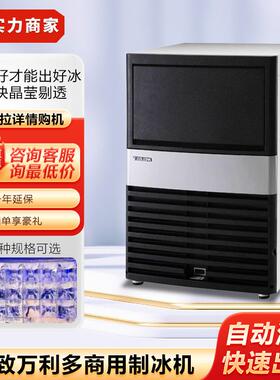 惠致万利多马尼托瓦制冰机酒吧吧台方冰机奶茶店酒店厨房制冷设备