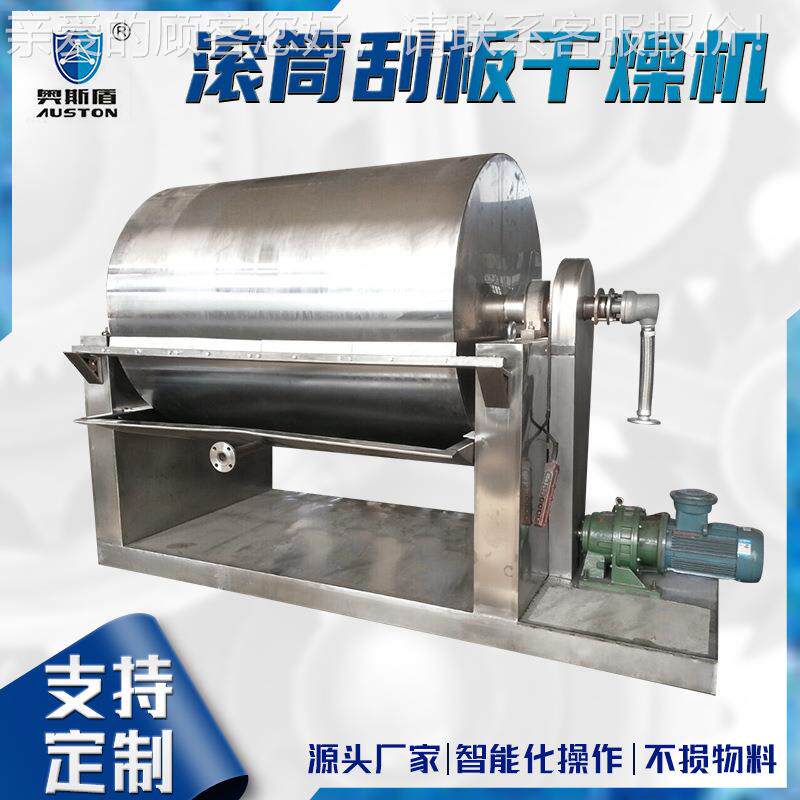 啤板酒高糟刮板干燥液机 盐废水母烘干机 RZA化工小型滚筒刮干燥