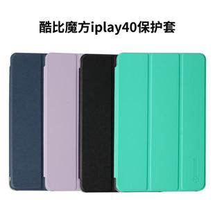 酷比魔方IPLAY40 Kpad iplay40 10.4寸 保护套 商务皮套 清水套 硅胶套钢化膜
