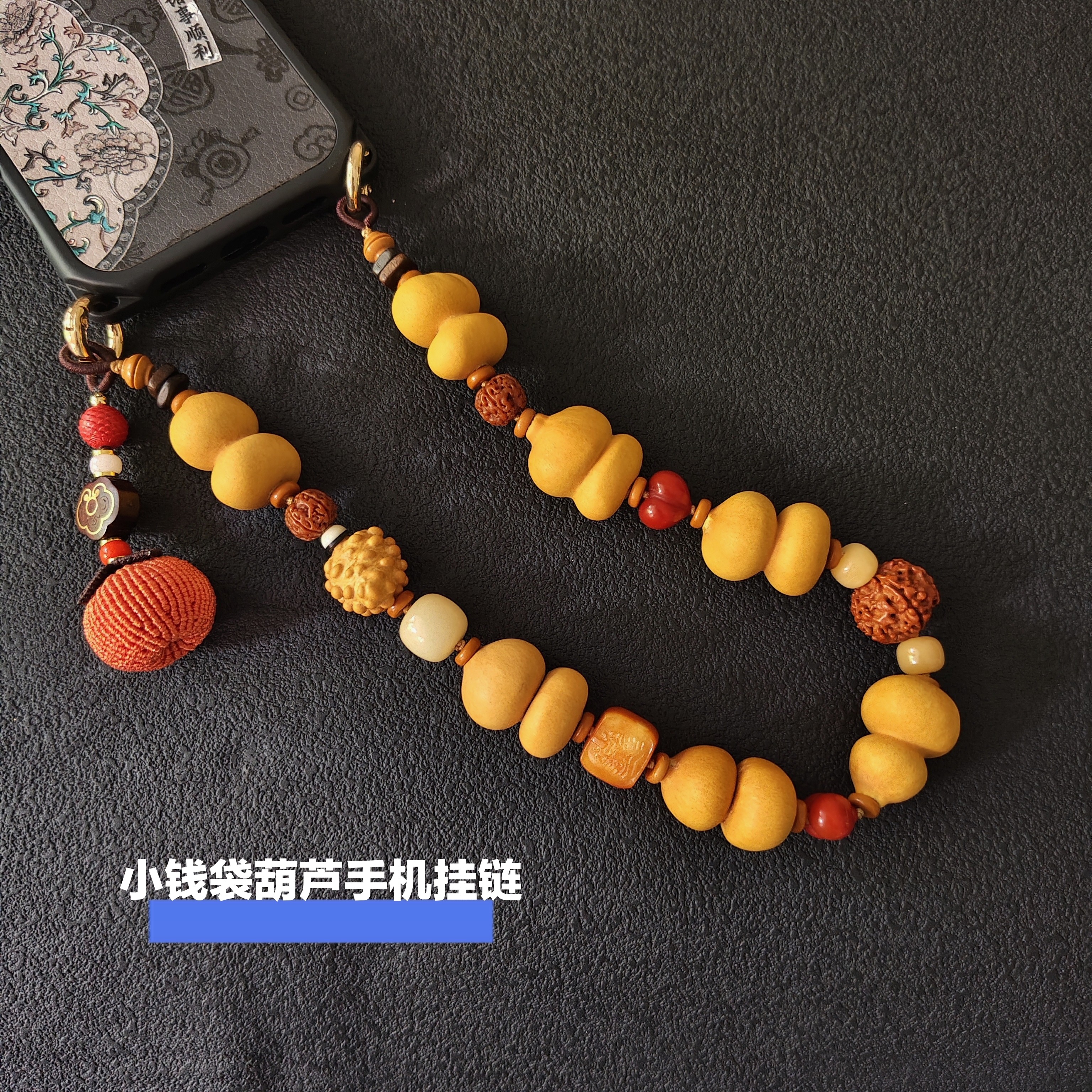 原创设计葫芦手机链挂件钱袋葫芦手机挂件钥匙扣挂件国潮葫芦设计