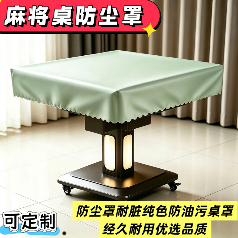 麻将机防尘罩皮革桌布PU家用台布罩防水防油防烫防套高端网红桌布
