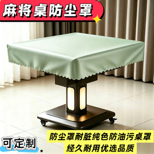 麻将机防尘罩皮革桌布PU家用台布罩防水防油防烫防套高端网红桌布