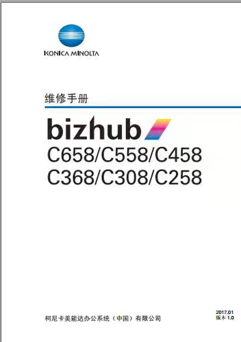 柯尼卡美能达C658_C558_C458_C368_C308_C258 C759维修手册 固件