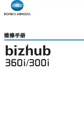 柯尼卡美能达 B300i B360i B450i B550i B750i维修手册 固件 动画