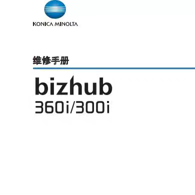 柯尼卡美能达 B300i B360i B450i B550i B750i维修手册 固件 动画