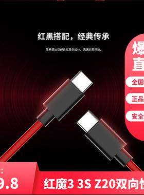 努比亚红魔3原装数据线Z17 Z11 Z17S Z18 NX609j z17mini快充正品