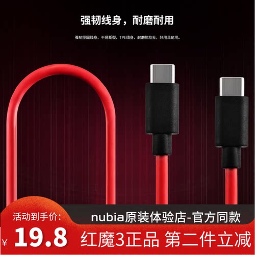 努比亚原装数据线9A快充红魔3 3S 5G 5S 6G 6R 8S Pro+ 9Pro Z70Ultra Z60 Z50Spro双向type-c充电器头线正品 - 封面