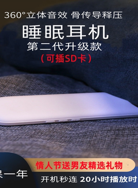 骨传导无痛不压耳蓝牙睡眠耳机